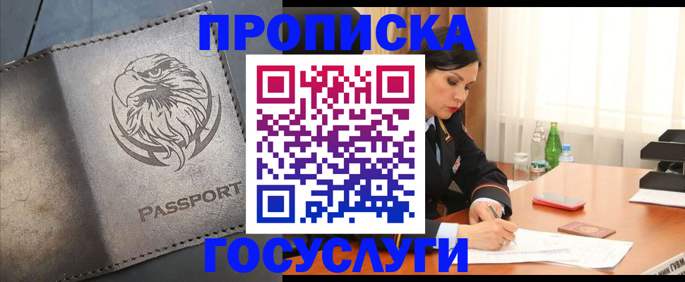 временная регистрация недорого в Гусиноозёрске