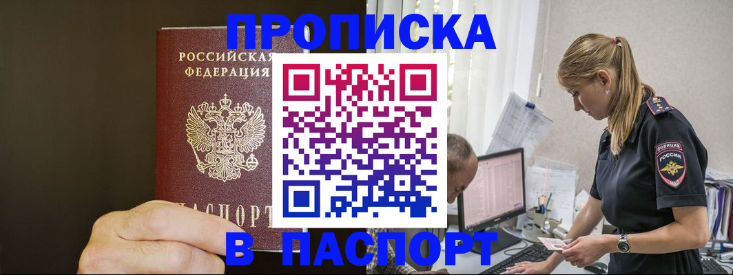 временная прописка в Гусиноозёрске