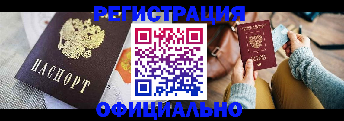 временная регистрация надежно в Гусиноозёрске
