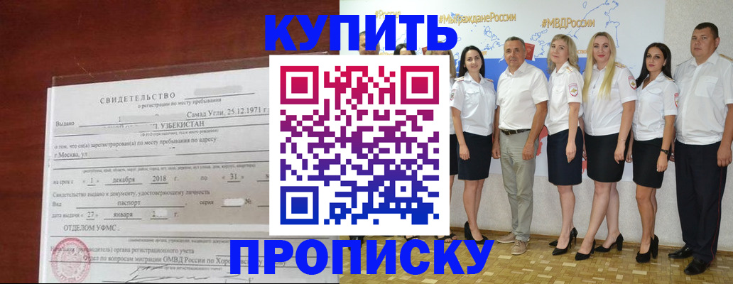 прописка для работы в Гусиноозёрске