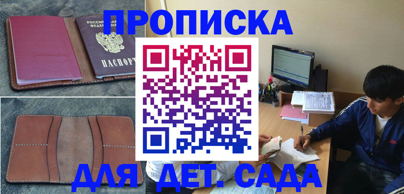 регистрация для школы в Гусиноозёрске