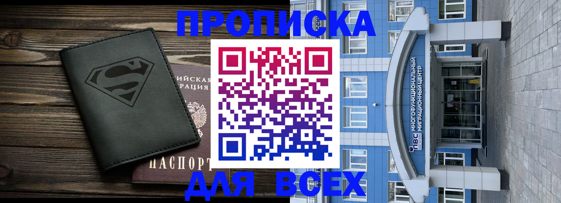 прописка от собственника в Гусиноозёрске